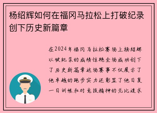 杨绍辉如何在福冈马拉松上打破纪录创下历史新篇章