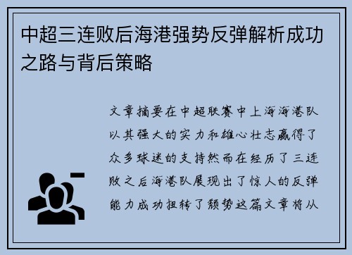 中超三连败后海港强势反弹解析成功之路与背后策略