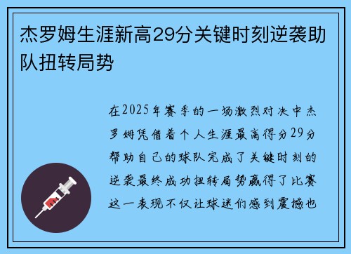 杰罗姆生涯新高29分关键时刻逆袭助队扭转局势